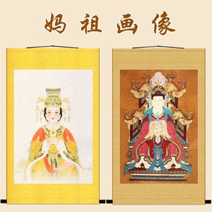 妈祖画像 天妃天后天上圣母神像画 道场家用供奉丝绸卷轴挂画定制