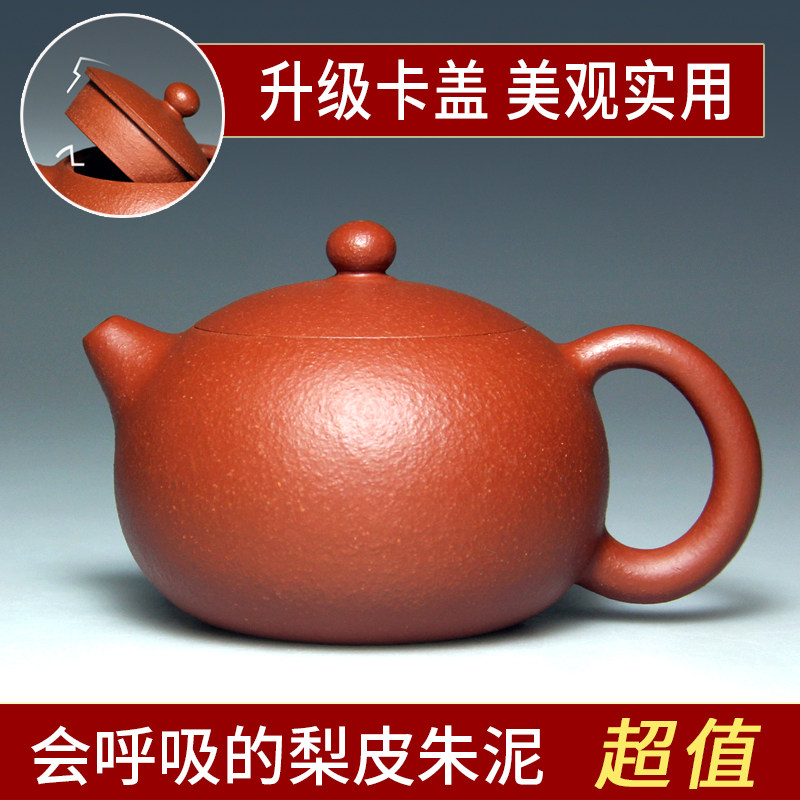 宜兴紫砂壶茶壶茶具 吴娟华原矿梨皮朱泥全手工170CC卡盖小品西施