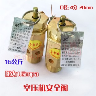 空压机安全阀4分16公斤压力1.6Mpa拉环泄压阀1 空压机配件 2活塞式