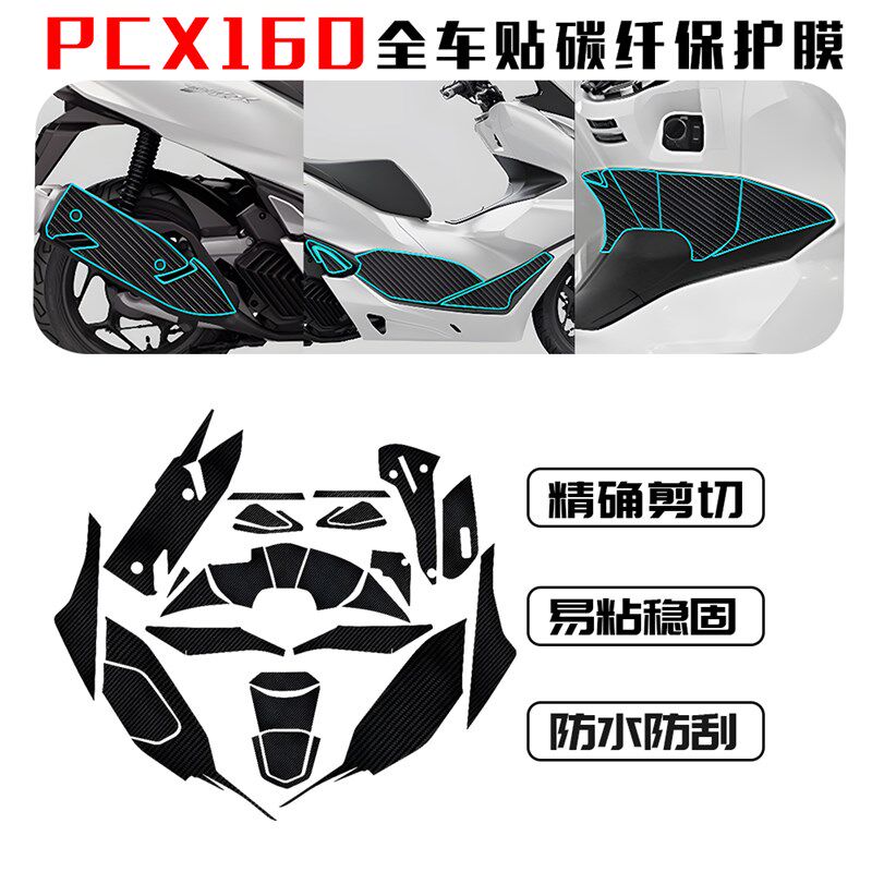 适用于pcx160机车贴纸碳纤维防撞条膜机车油箱改装脚踏防滑防刮,摩托车/装备/配件,贴纸/贴膜,淘宝优惠券,粉丝福利购,淘宝优惠卷