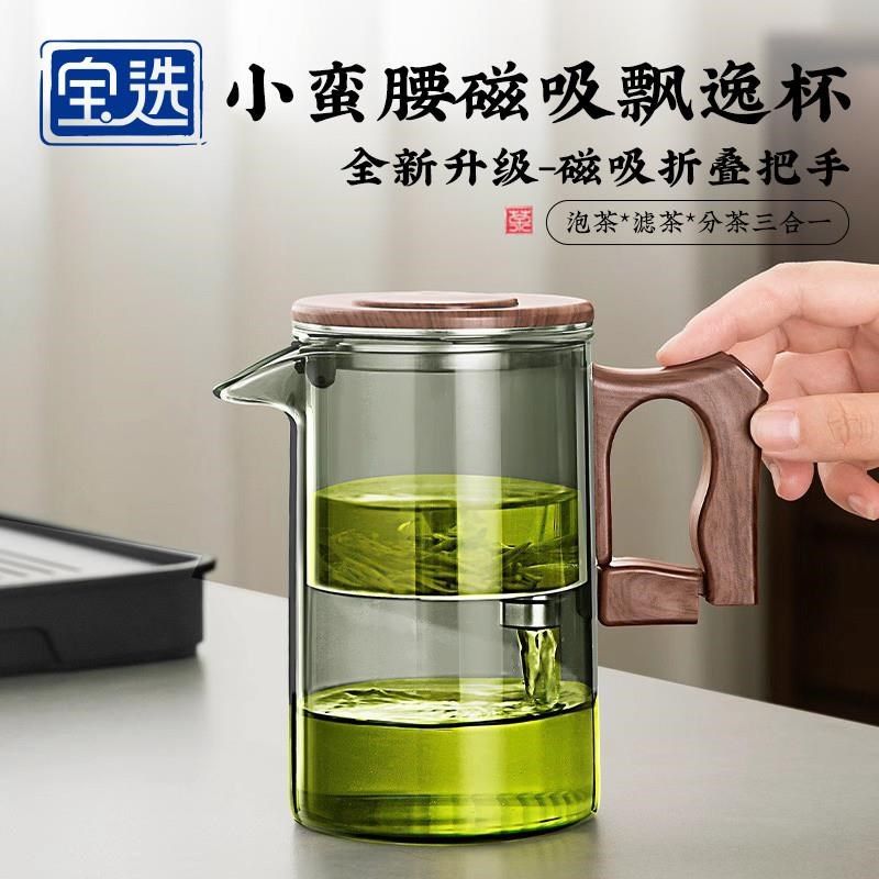 茶壶泡茶家用2024新款磁吸玻璃茶具茶水分离杯泡茶杯飘逸杯泡茶壶,餐饮具,飘逸杯,淘宝优惠券,粉丝福利购,淘宝优惠卷