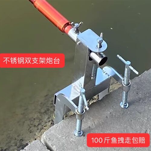不锈钢大物炮台钓鱼支架可夹0到10厘米双夹更稳更结实鱼排支架
