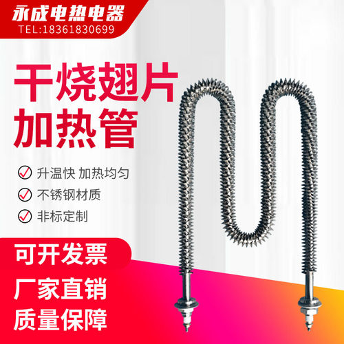 U型不锈钢翅片加热管W型空气干烧电热管烘箱烤箱220V380V发热管