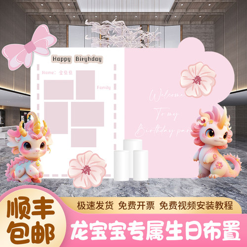 龙宝宝30百天满月礼男女孩百日宴布置装饰酒店场景背景墙kt板定制