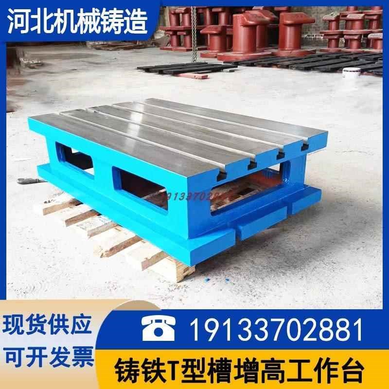 铸铁机床工作台数铣 CNC加工中心开槽增高T型槽平板加高辅助平台