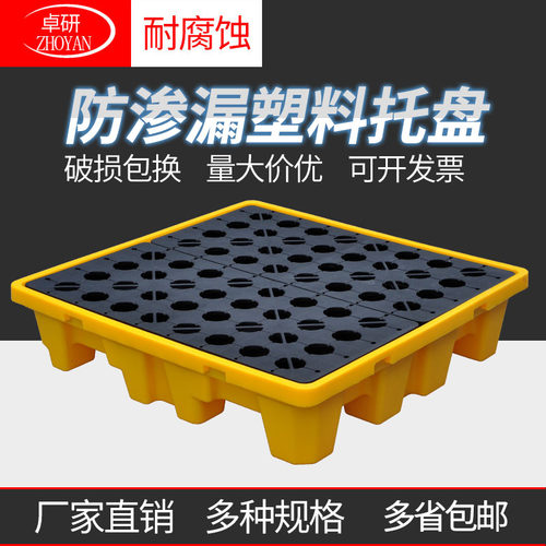 防渗漏托盘 盛漏平台油桶液体危废化学品防漏二次容器 防泄漏托盘