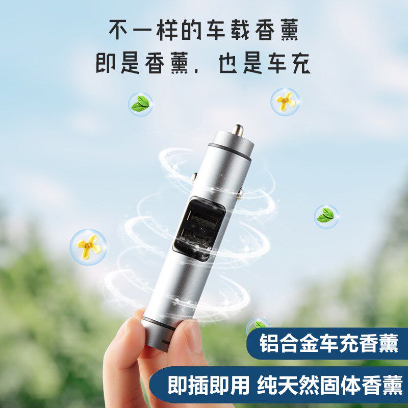铝合金车载点烟器香薰汽车内车充固体香氛车充usb点烟器充电插头