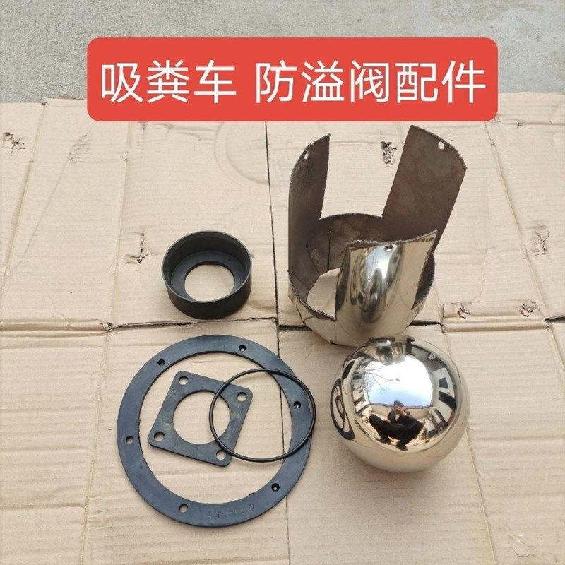 吸粪车防溢阀配件 吸污车水汽分离器配件 不锈钢浮球 不锈钢护罩