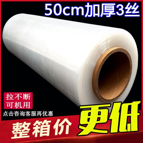 缠绕膜打包膜3丝加厚缠绕膜机械设备打包耐穿刺大卷打包膜