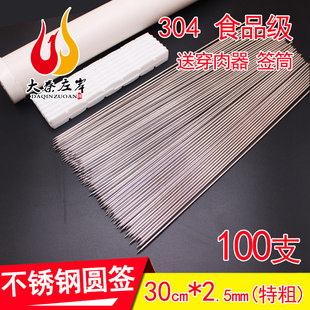 304食品级不锈钢100支30cm 2.5mm加粗烧烤签圆形烤针羊肉串铁钎子