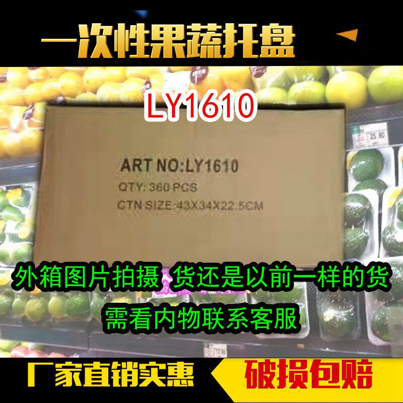 加厚1610托盘一次性水果托盘生鲜托盘生鲜盘超市水果托盘肉海鲜盘