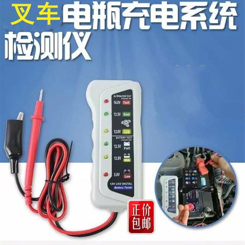 叉车维修工具12VLED电瓶测试仪汽车电瓶车蓄电池充电检测仪出口型