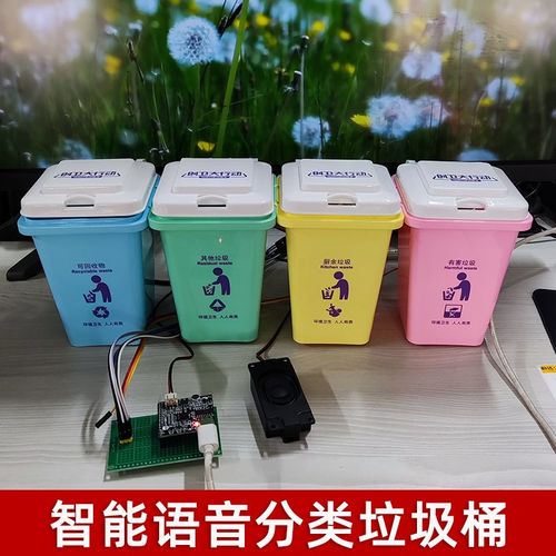 语音识别分类垃圾桶智能控制大中小学生创客作品自动开盖diy套件