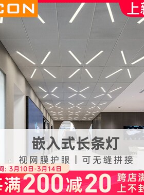 SCON嵌入式LED长条格栅灯无缝拼接办公区会议室桌面灯工位线条灯