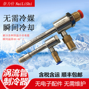 涡流管 压缩空气制冷 激光焊接冷却 涡旋管口罩机模具降温 冷却管