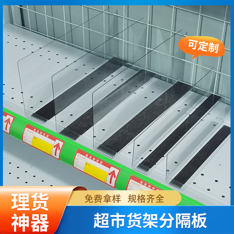 超市货架磁性分隔板L型便利店磁性PVC隔片塑料挡板仓储隔板片,商业/办公家具,货架附件/货架配件/洞洞板配件,淘宝优惠券,粉丝福利购,淘宝优惠卷