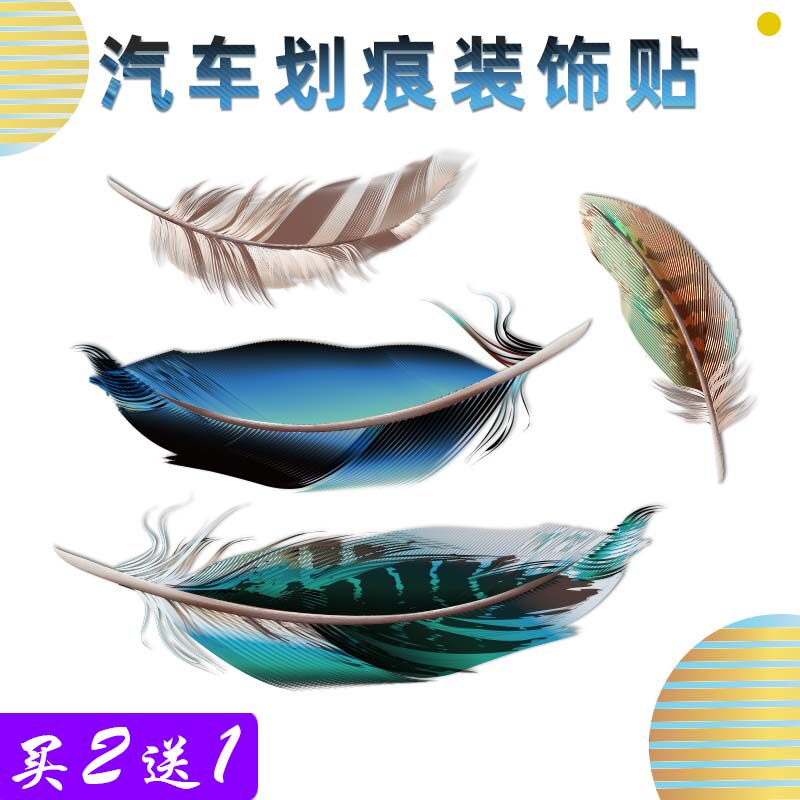 汽车羽毛贴纸划痕遮挡车贴个性创意树叶装饰车贴纸防水遮盖贴画