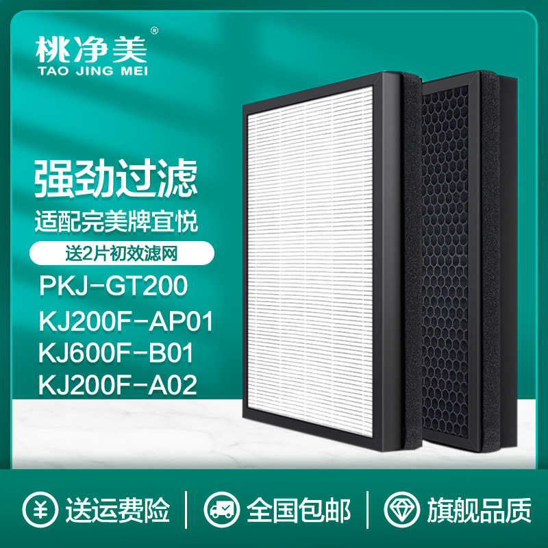 配宜悦空气净化机滤网完美牌滤芯2代延时器KJ600F-B01/PKJ-GT200