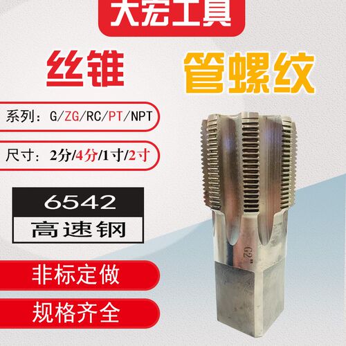 管螺纹丝锥水管丝攻英制一寸1寸半2寸G/PT/NPT/ZG/RC暖气片修复RP