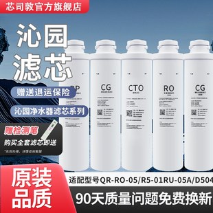 01RU D504506全套五级 通用沁园净水器模块式 05A 滤芯QR
