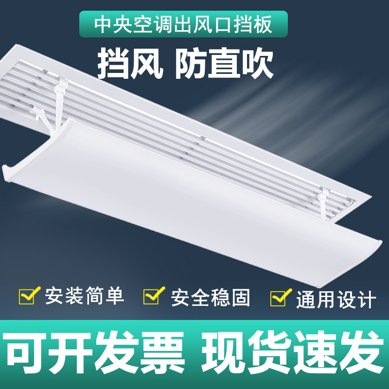 中央空调挡风板风管机通用挡板遮档冷风出风口导风防直吹罩办公室,收纳整理,空调防尘罩,淘宝优惠券,粉丝福利购,淘宝优惠卷
