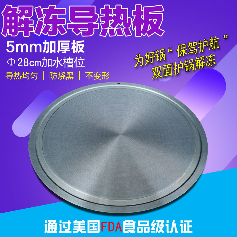 导热板导热盘解冻板防烧黑锅垫铸铁珐琅锅燃气家用导热片 24/28cm