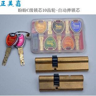 盼盼防盗门10齿轮C级锁芯自动弹锁体锁芯84 114等尺寸大全