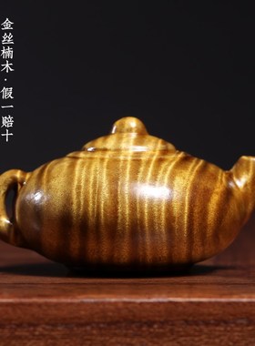 天然金丝楠水波纹把把壶手把件甄选满水波纹茶宠茶台装饰茶壶摆件