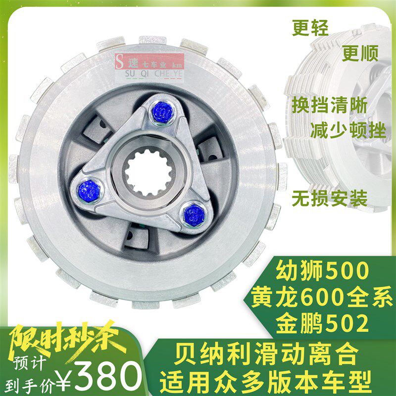 黄龙600金鹏502X改装滑动离合幼师500升级省力离合器小鼓无损安装
