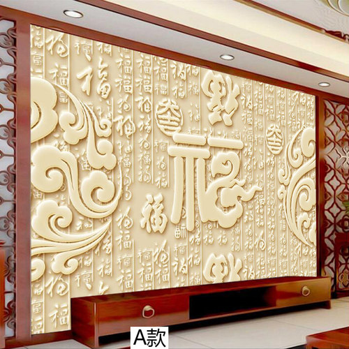 艺舍壁纸3D墙纸背景墙布百福电视墙画壁画5D立体浮雕福字中式壁布