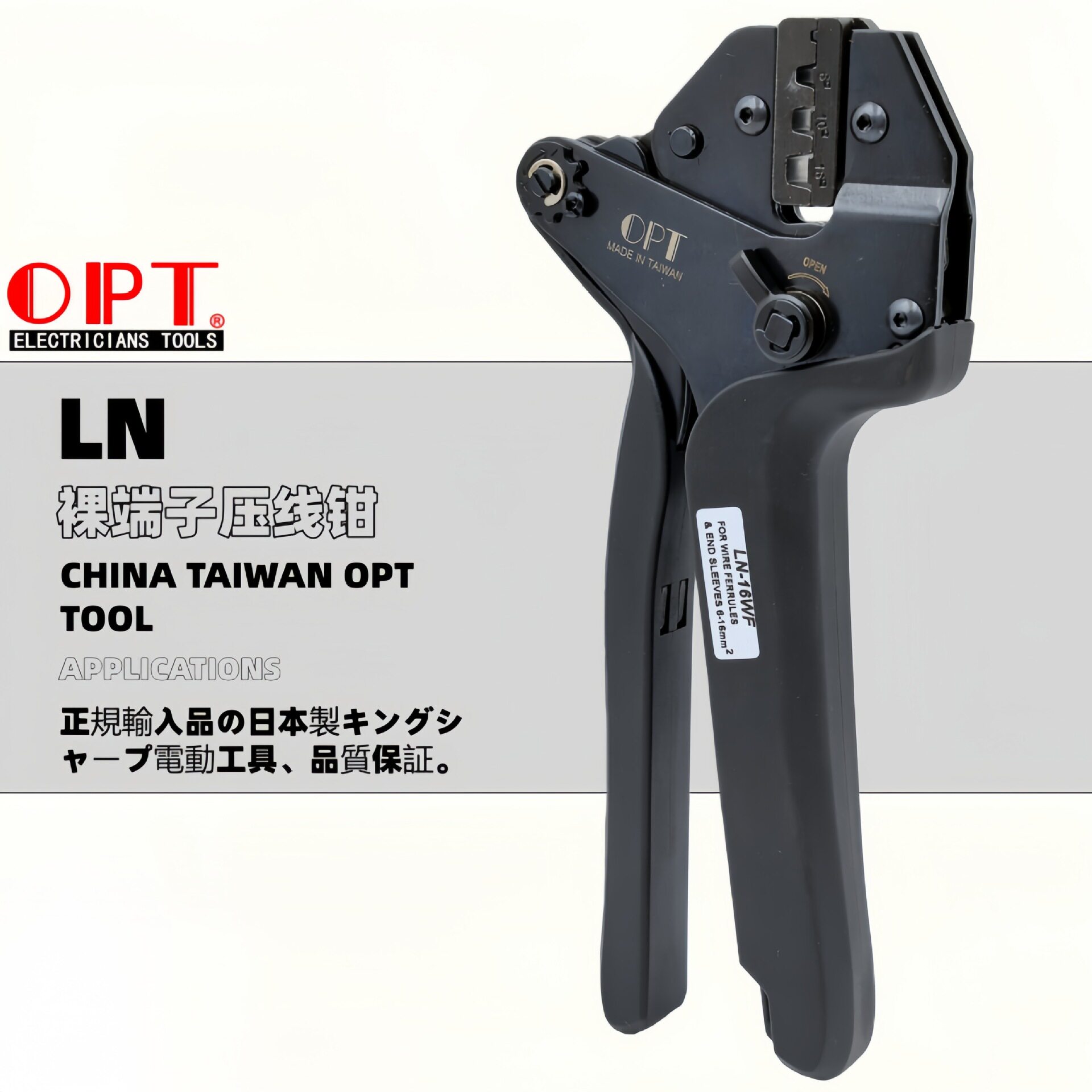 台湾OPT压线钳LN-03C 10 16WF裸端子绝缘欧式端子平行省力压接钳