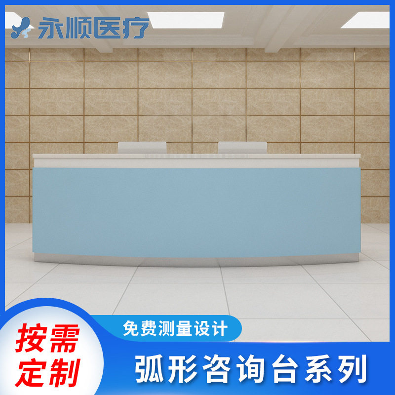 医院护士站工作台前台弧形转角导诊台导医台诊所收银台接待台图片