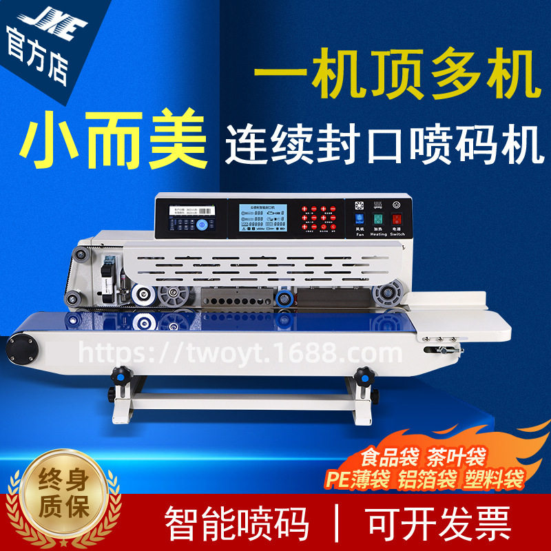 自动化台式智能喷码封口机连续小袋包装迷你台式包装机稳定性强