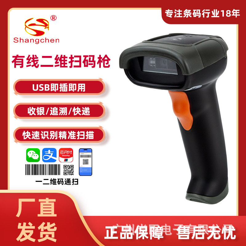 尚臣二维扫码枪 超市快递扫描机 商品条码入库扫码器 有线扫描枪