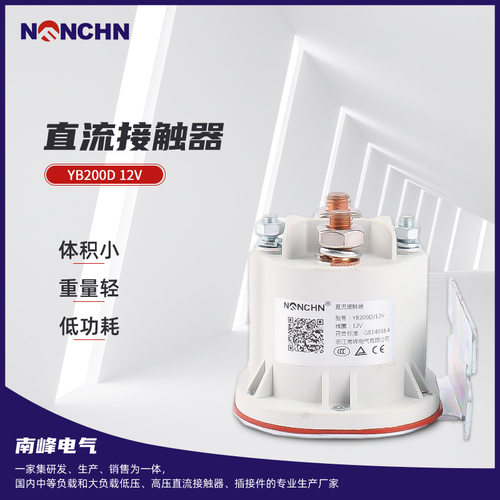 直流接触器 YB200D 12V电气零件接触器直流接触器 电动叉车配件