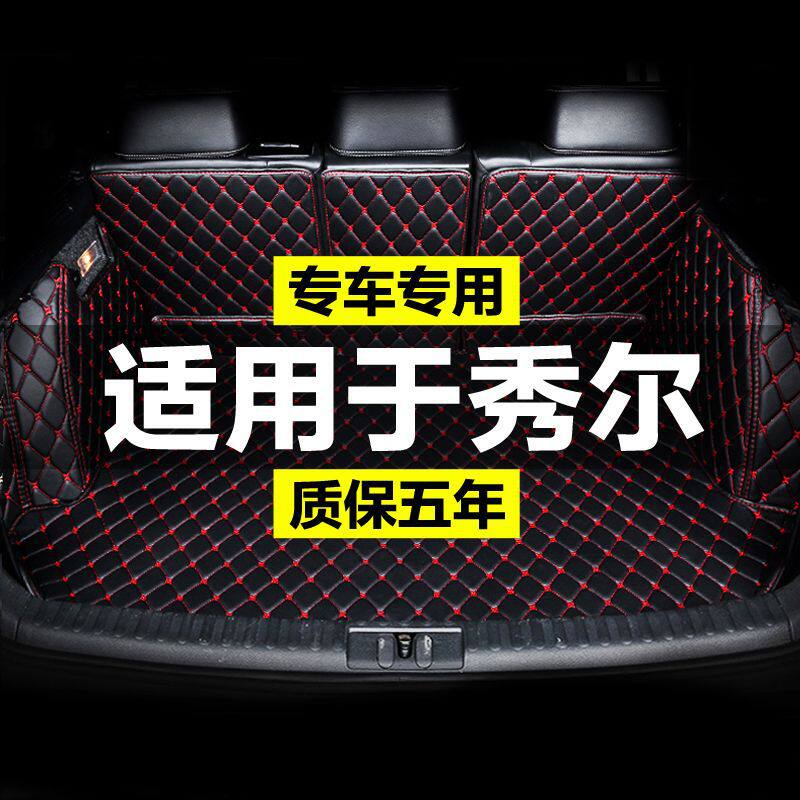起亚秀尔全包围专用汽车后备箱垫尾箱垫后背老款新款防水改装