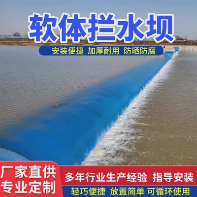 橡胶坝PVC软体拦水坝 注水式防洪水袋阻水护堤水囊橡胶水闸挡水袋