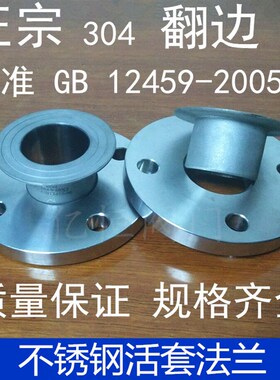 304不锈钢活套松套法兰活动对焊平焊法兰片DN25 50 65 80 100 150