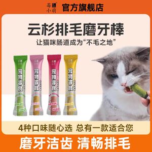 莓小萌云杉排毛磨牙棒猫咪零食云杉排毛冻干非猫草非化毛膏猫咪助