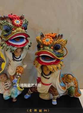 石湾公仔陶瓷黄飞鸿醒狮手工装饰摆件贺寿送礼品家居开业舞狮子
