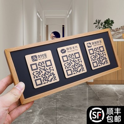 胡桃木二维码展示牌支付宝微信收款贴纸定制收银摆台定做商家收钱