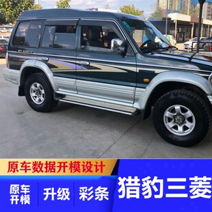 黑金刚车身彩条三菱V31/V32/V33长丰猎豹拉花腰线车贴全车贴纸