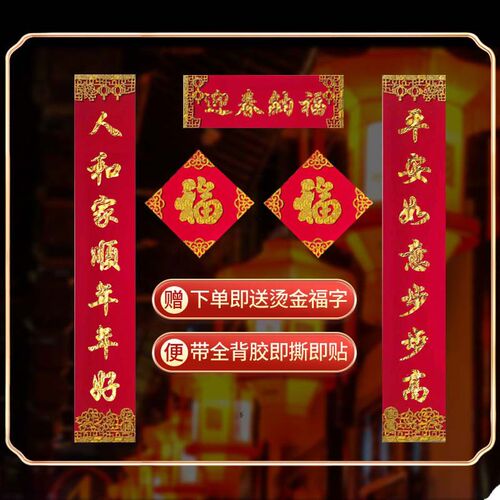 对联2024高档植绒布金字自粘胶入户门农村自建房大尺寸对文定制