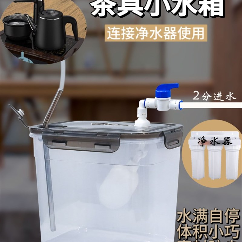 茶具小水箱浮球阀控制食品级PP方形水桶储水罐功夫茶几净水器连通