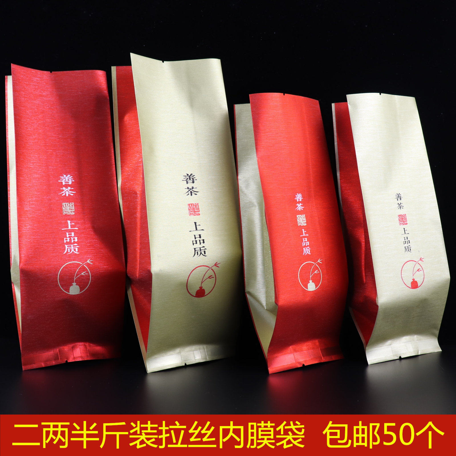 通用茶叶铝箔包装袋二两半斤装内膜袋 绿茶红茶100g250克罐子内袋