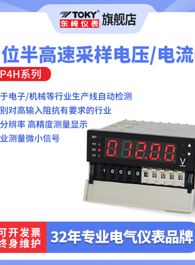 东崎DP4H四位半电压电流表数显多功能功率频率表高速采样通讯表