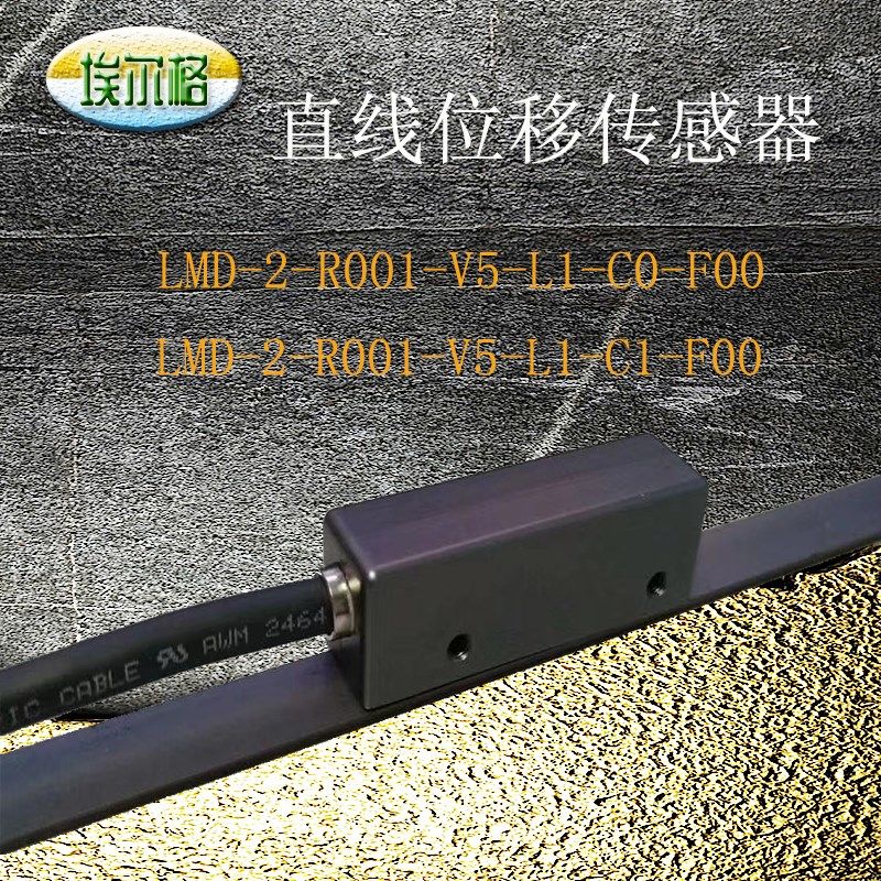 LMD-2-R001-V5-L1-C0/C1-F00直线位移传感器电机设备位置测量系统