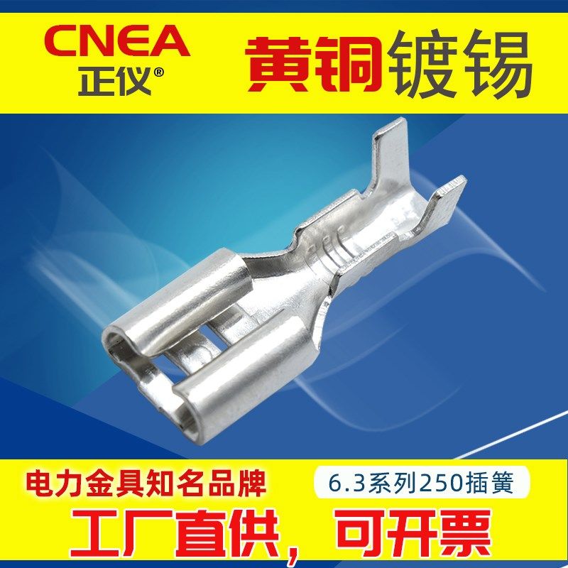 6.3插簧冷压端子250接线端子黄铜镀锡接插件线耳0.4MM厚2000只/包,电子/电工,接线端子,淘宝优惠券,粉丝福利购,淘宝优惠卷