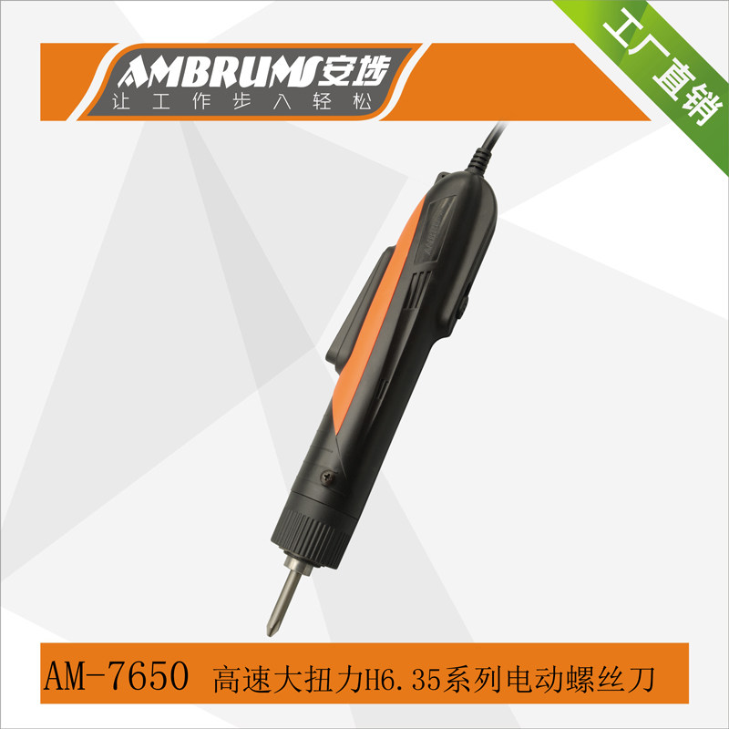 安埗7870半自动H6.35规格高速大扭力电批碳刷式全自动电动螺丝刀