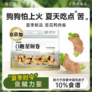 伴它金牌 狗狗零食鸭肉绕苦瓜时令蔬菜冻干宠物营养零食训狗奖励